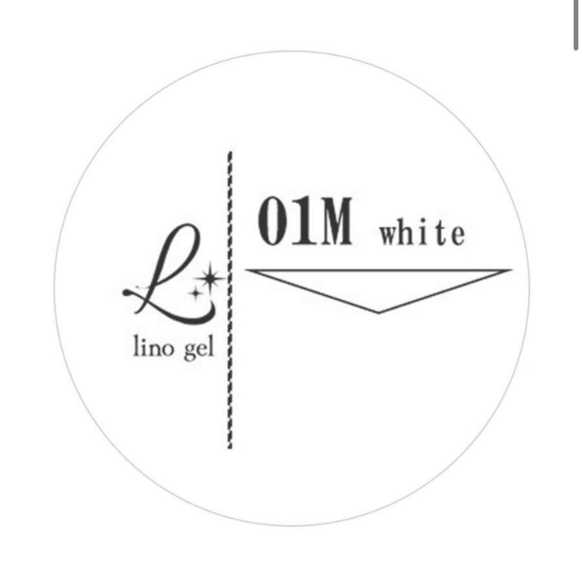 LinoGel リノジェル カラージェル 5g LED/UVライト対応 01M ホワイト white プロフェショナル ジェルネイ