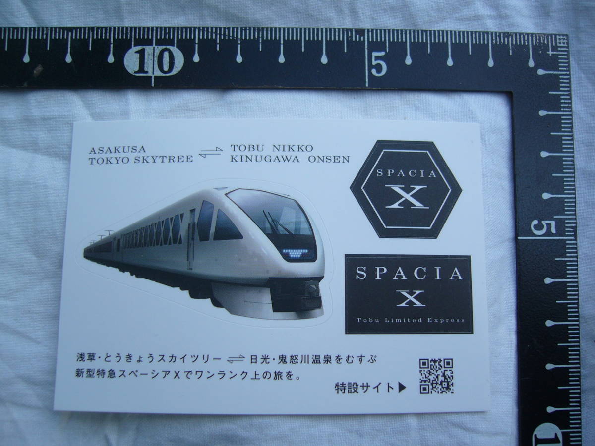 送料94円/非売品/10枚セット/ステッカー/東武鉄道/スペーシアX/SPACIA X/N100系/手渡し(日時要応談)/新品の画像1