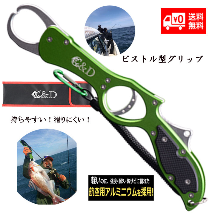 フィッシュグリップ 青物 グリーン バス釣り 釣り フィッシングツール 魚掴み器 ルアー用 父の日　プレゼントsuperstar-green_画像1