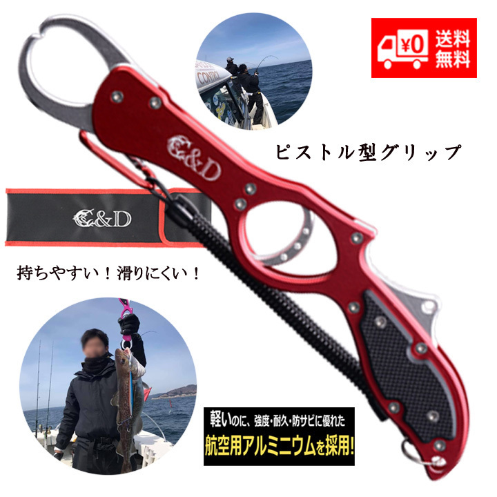 フィッシュグリップ 青物 レッド バス釣り 釣り フィッシングツール 魚掴み器 ルアー用 父の日　プレゼント_画像1