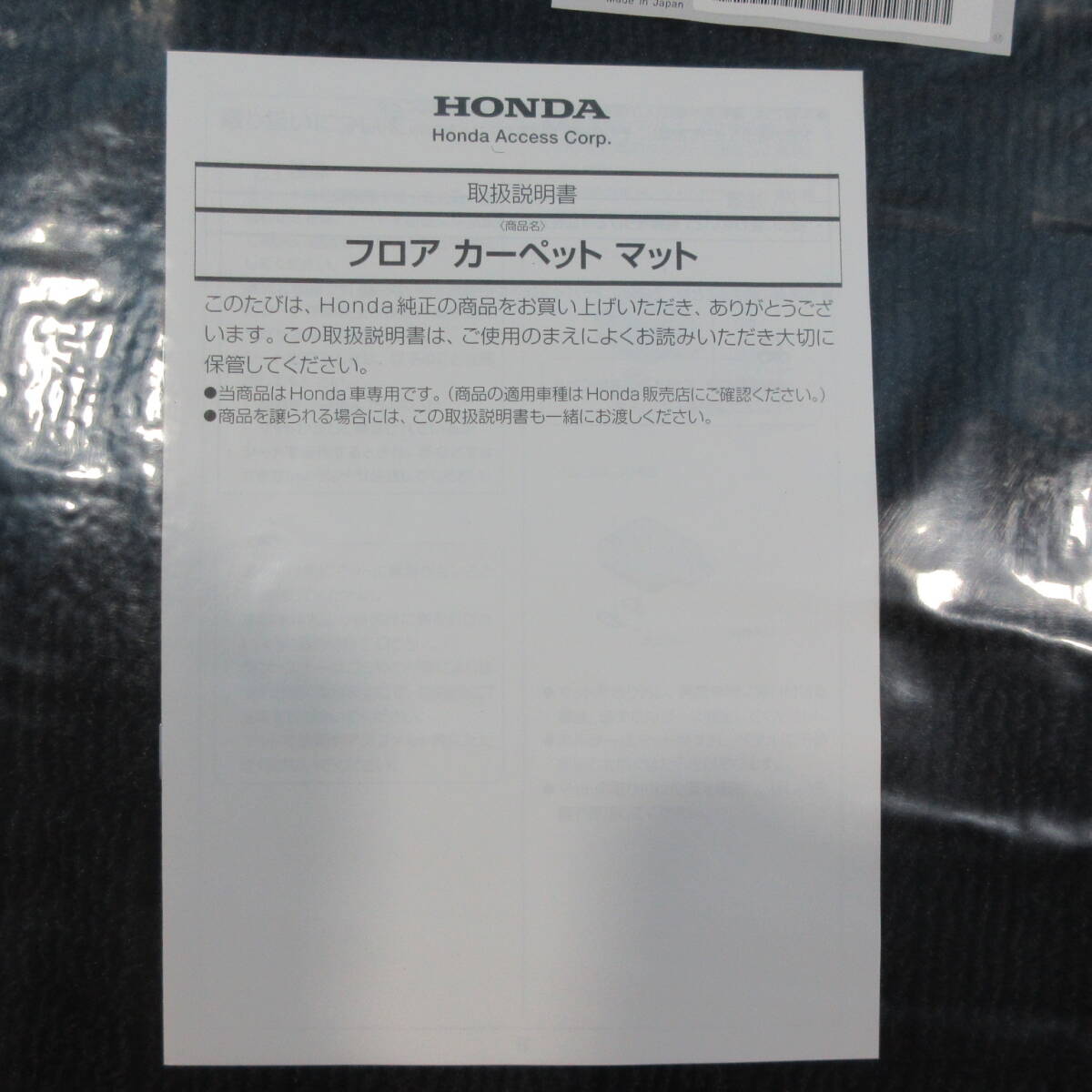 X　新品　HONDA　N-BOX　JF3　JF4　フロアマット　フロアカーペット　08P14-TTA-010B　ホンダ_画像3