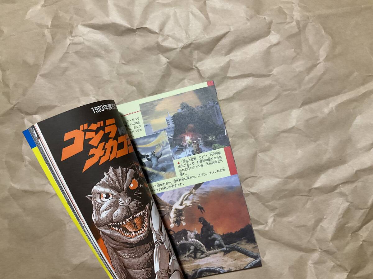 中古【ゴジラＶＳメカゴジラ大百科】立風書房　スーパーメカゴジラ_画像6