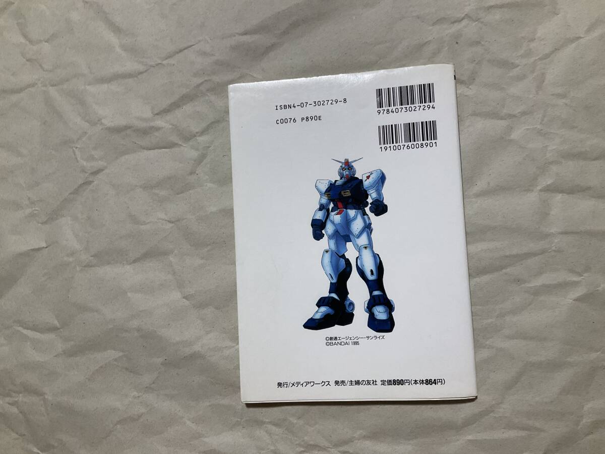 中古【攻略本 機動戦士ガンダム　CROSS DIMENSION 0079　完全攻略ガイド】ピクシーガンダム スーパーファミコン_画像3