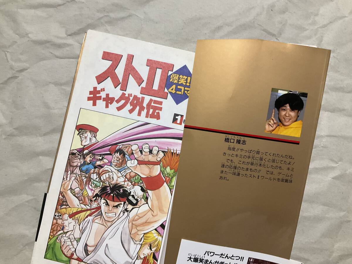 Yahoo!オークション - 中古【スト2爆笑 4コマギャグ外伝 1巻 Yahoo!オークション - 中古【スト2爆笑 4コマギャグ外伝 1巻