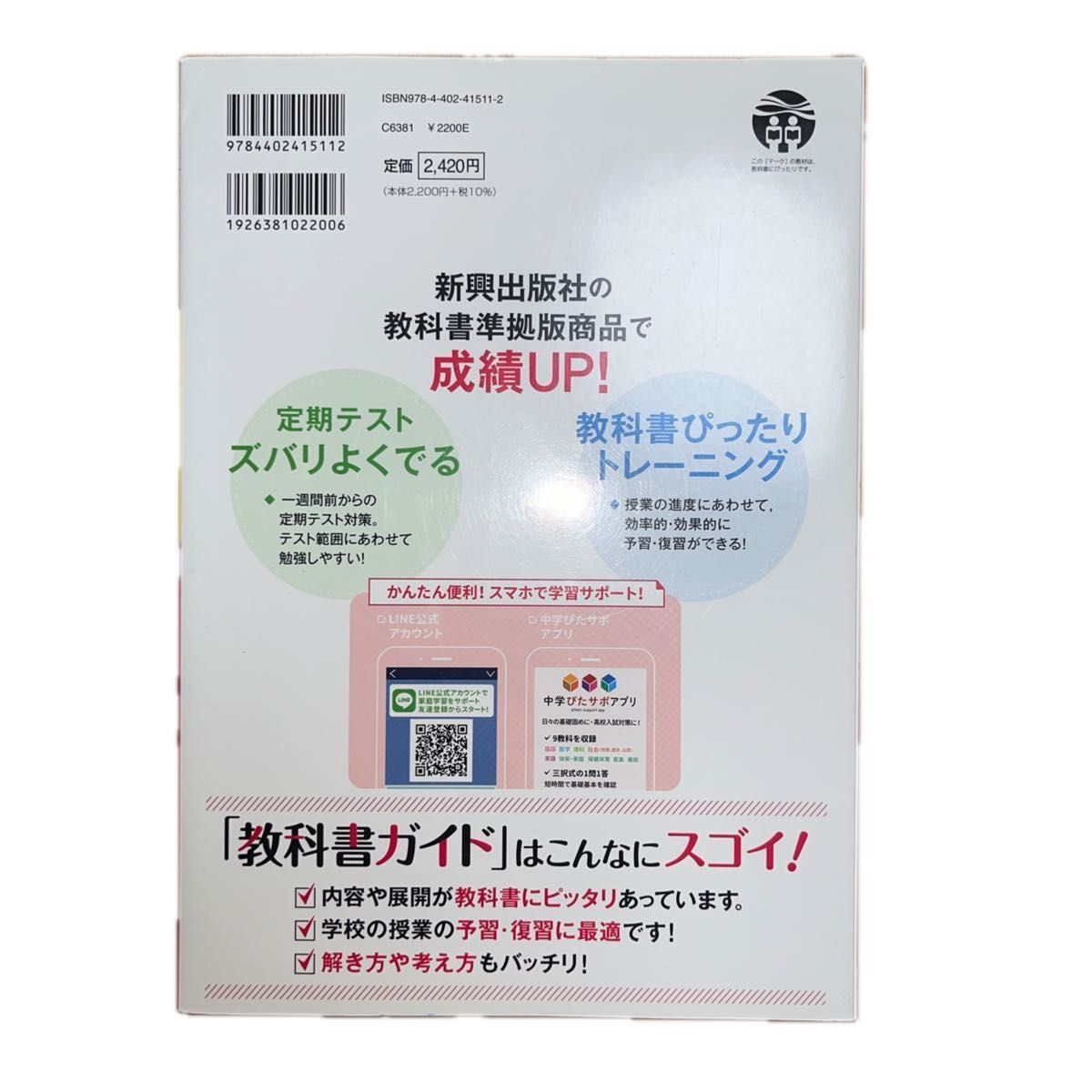 教科書ガイド 光村図書版 国語　完全準拠　中学国語３年