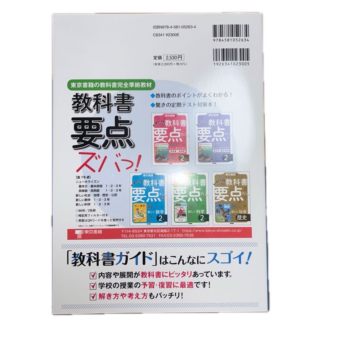 教科書ガイド　東京書籍版　新しい数学　完全準拠　中学数学３年