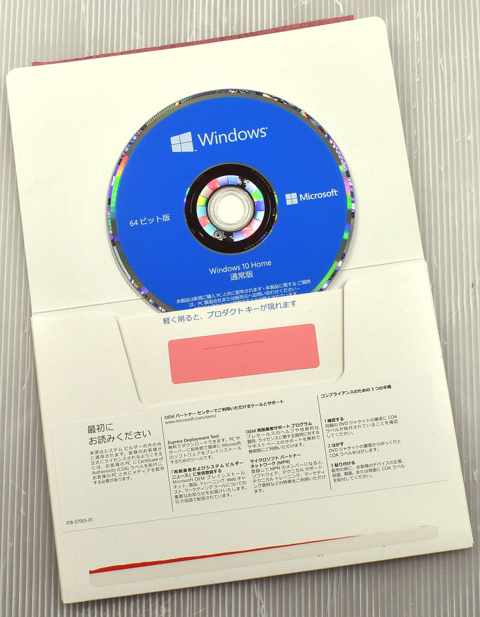 (送料無料) Windows 10 Home 通常版 64bit OEM 正規品 21H2 日本語版 プロダクトキー欠品 ディスク未開封 Proインストール可能 (管:SSR5_画像1