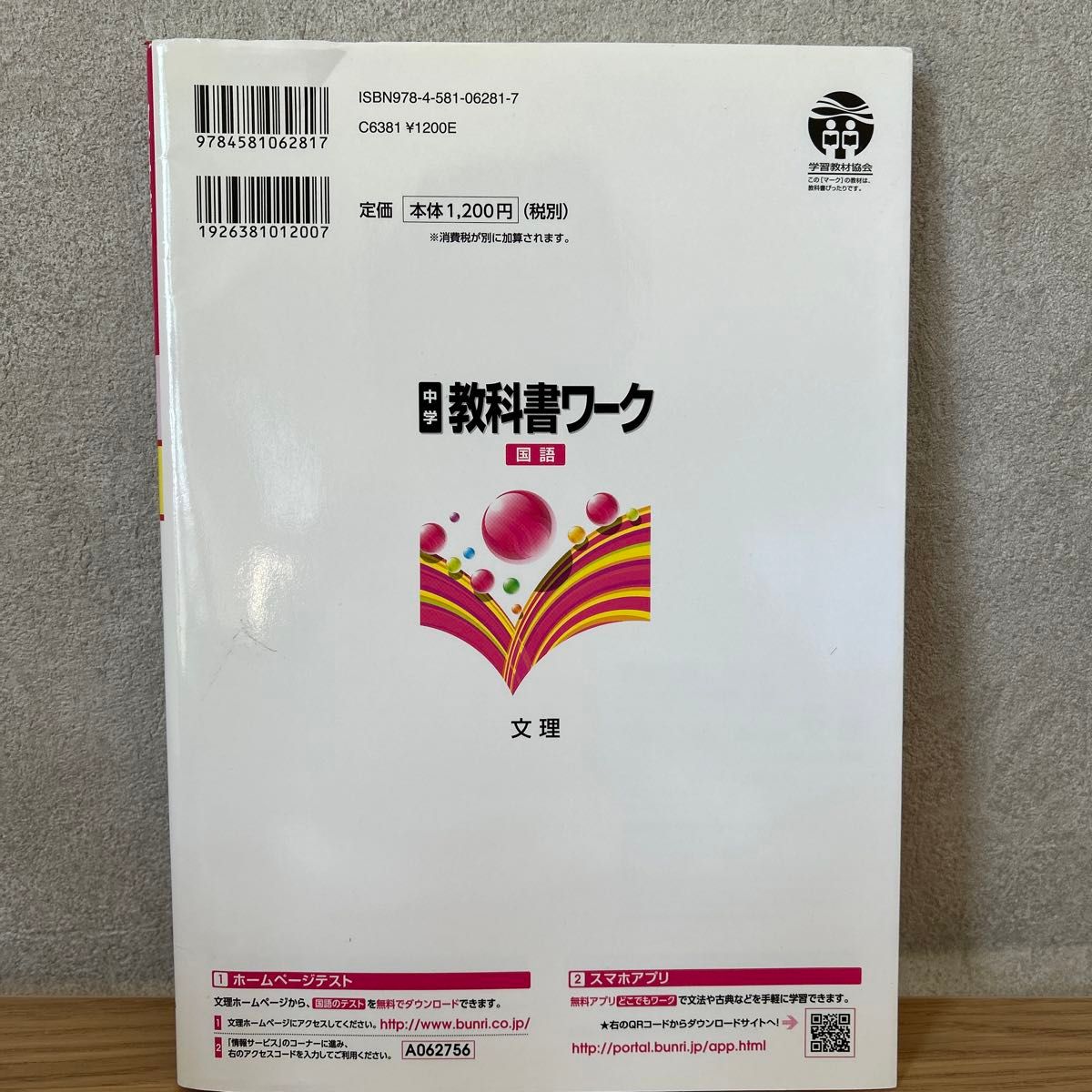 中学教科書ワーク国語 教育出版版伝え合う言葉中学国語 1年