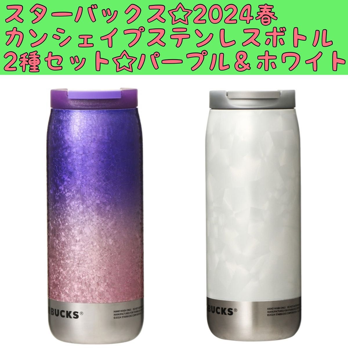 2種セット スターバックス カンシェイプステンレスボトル 2種セット スターバックス カンシェイプステンレスボトル