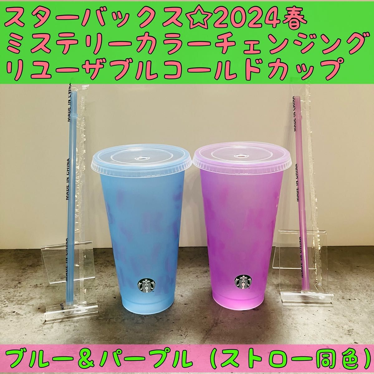 青&紫☆スターバックス　ミステリーカラーチェンジングリユーザブルコールドカップ