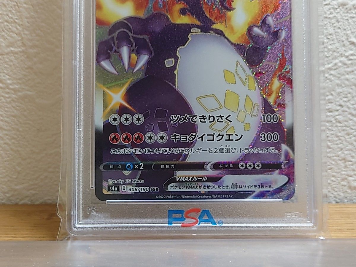 PSA10鑑定品 リザードンVMAX SSR ポケカ ポケモンカード PSA10鑑定品 リザードンVMAX SSR ポケカ ポケモンカード