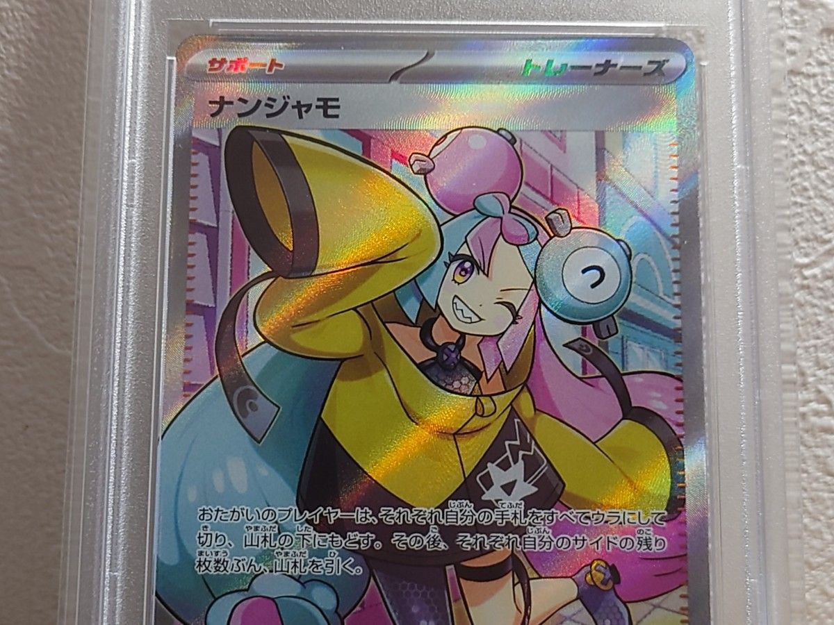 PSA10 ナンジャモ SR SA ポケモンカード ポケカ クレイバースト