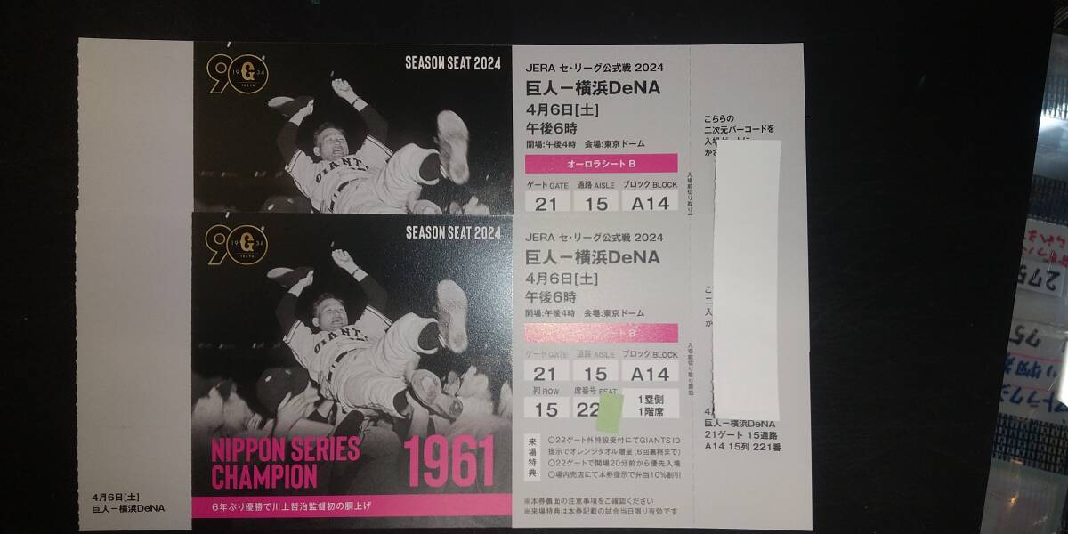 4/6( earth ) Tokyo Dome . person vs. Yokohama 1. base front Aurora seat two seat pair real quality 13 row through .. letter pack post service light included 