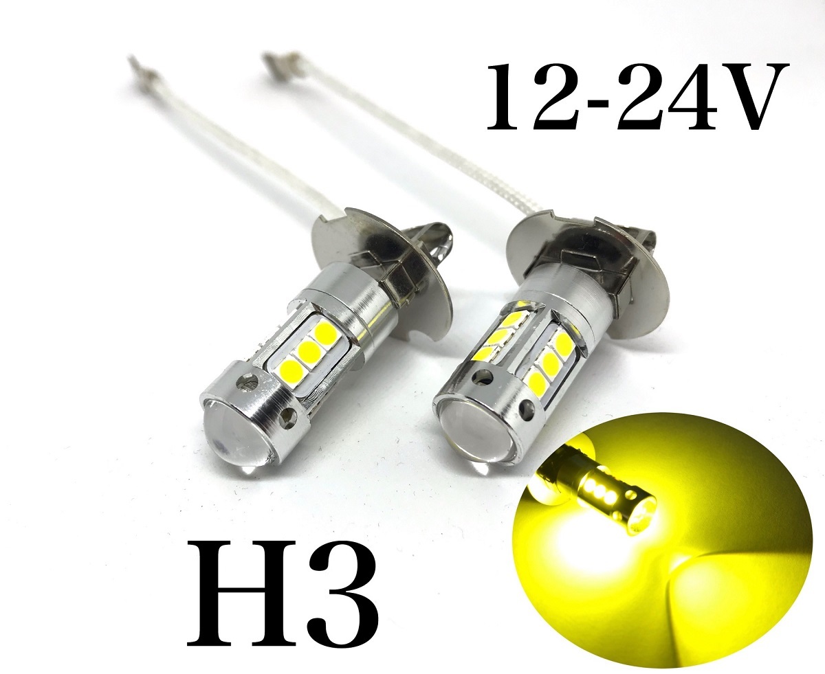 黄色 ショート設計 12/24V兼用 LED フォグランプ H3 左右2個セット レモンイエロー 3000k 送料無料 450Lmの画像1