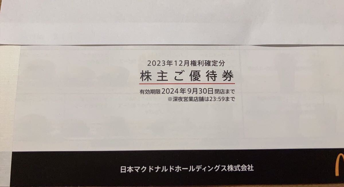 (即決送料無料)☆1☆ マクドナルド 株主優待券 1冊(ドリンク券無し) 有効期限：2024年9月30日の画像1