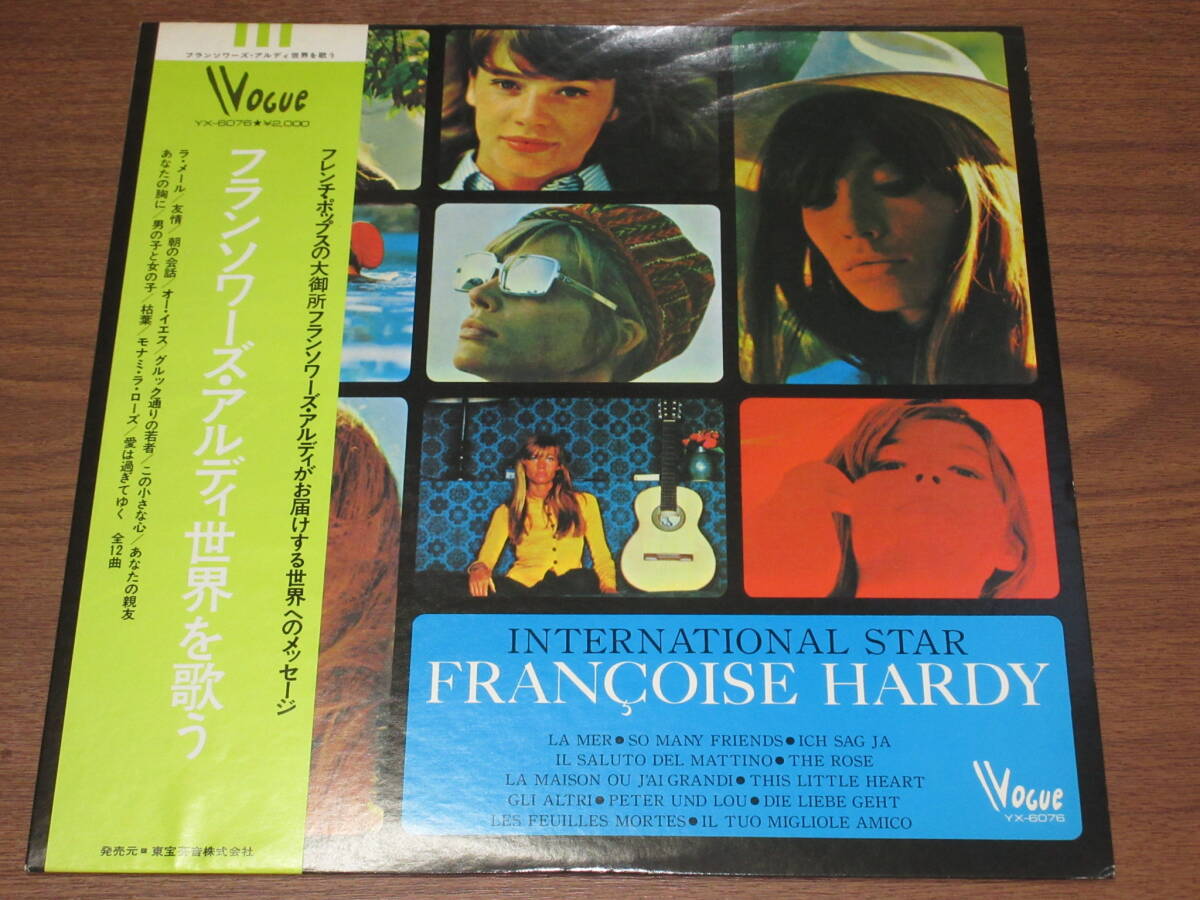 ◆廃盤　フランソワーズ・アルディ　世界を歌う　FRANCOISE HARDY　VOGUE盤　フレンチポップス_画像1