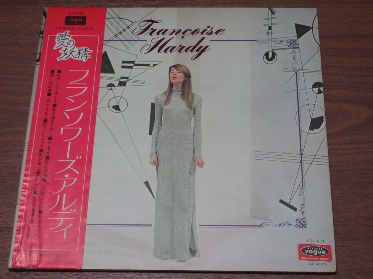 ◆廃盤　フランソワーズ・アルディ　愛の妖精　FRANCOISE HARDY　VOGUE盤　フレンチポップス_画像1