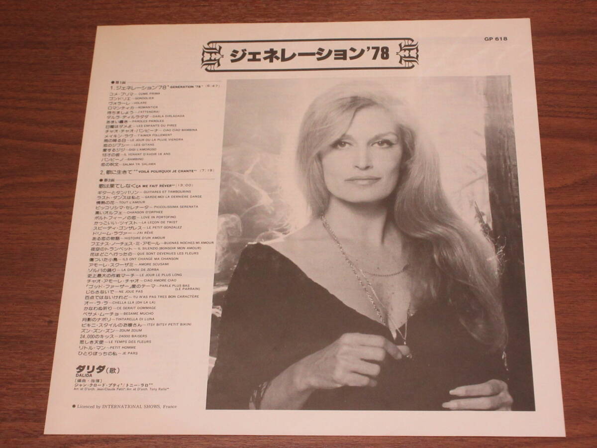 ◆廃盤 ダリダ ジェネレーション’78 DALIDA GENERATION78 フレンチポップスの画像3