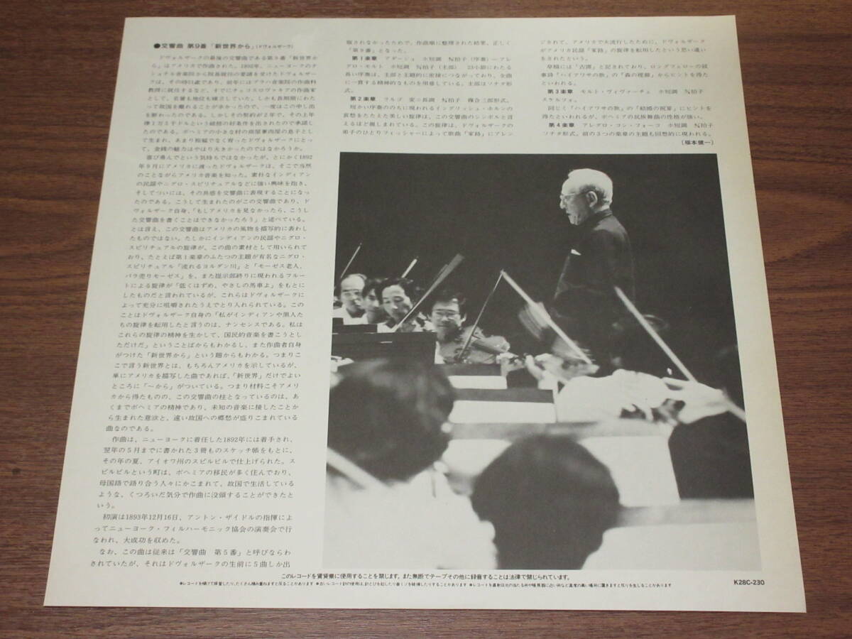 ◆廃盤　DIGITAL　朝比奈隆　大阪フィルハーモニー　ドヴォルザーク　交響曲第9番「新世界より」ライヴ_画像4