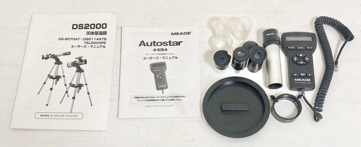 MEADE 天体望遠鏡 DS-2114ATS オートスター次 付属品多数 ミード 希少品_画像9