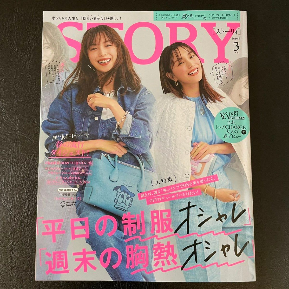 STORY (ストーリィ) 2024年 02月号・03月号 セット|Yahoo!フリマ(旧