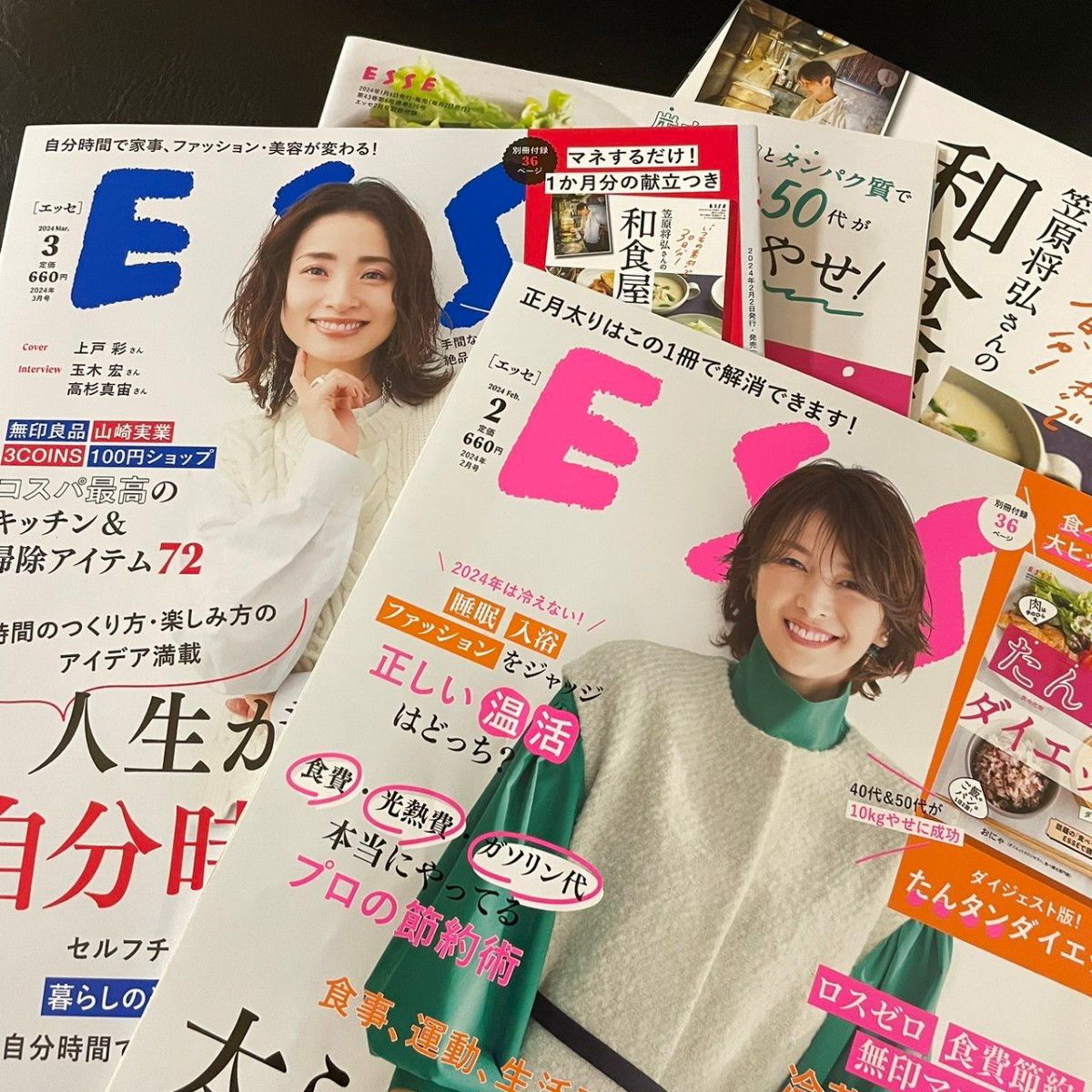 ESSE (エッセ) 2024年 02月号・03月号 [雑誌] ４点セット