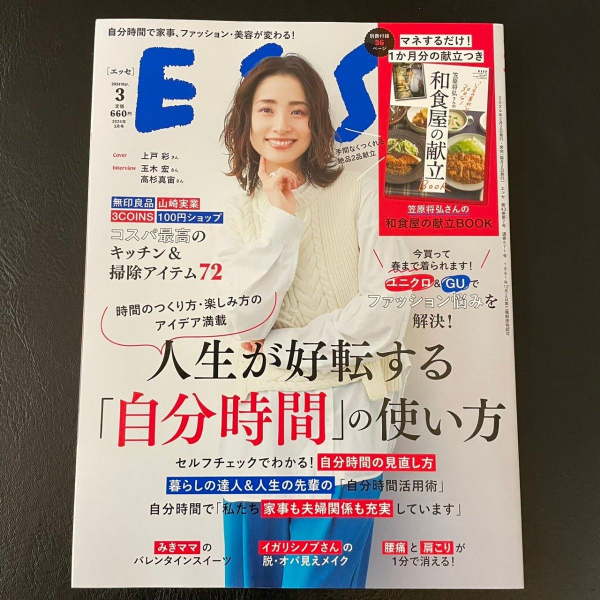 ESSE (エッセ) 2024年 02月号・03月号 [雑誌] ４点セット