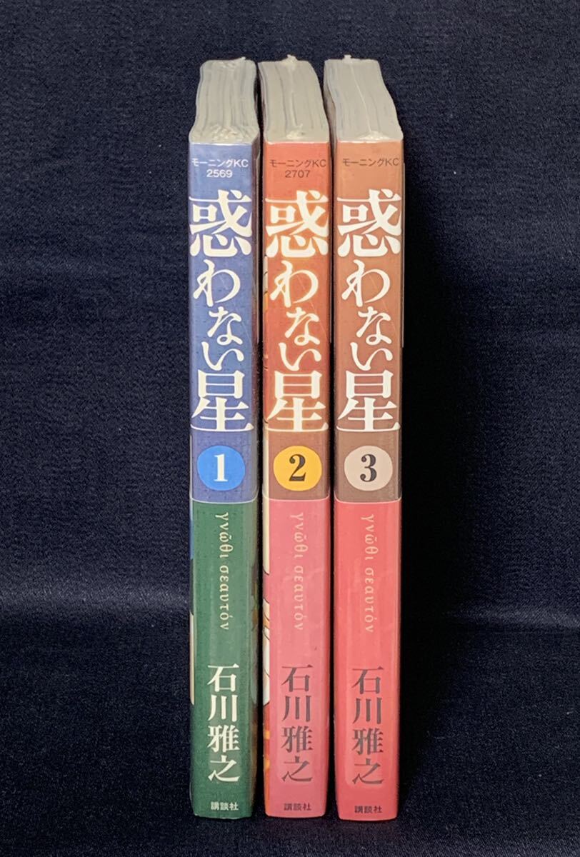 惑わない星 １～３巻 ３冊セット 全巻初版・帯付 未開封 初版限定特典付き 石川雅之 講談社 モーニングKCの画像6