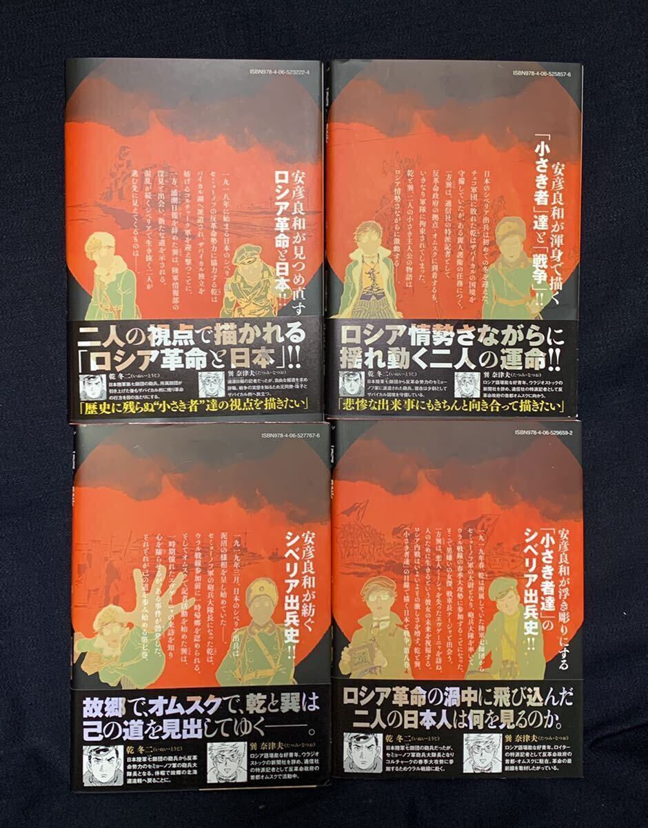 乾と巽 ザバイカル戦記 １～最新１０巻 １０巻セット 全巻初版・帯付 安彦良和 講談社 アフタヌーンKCの画像6