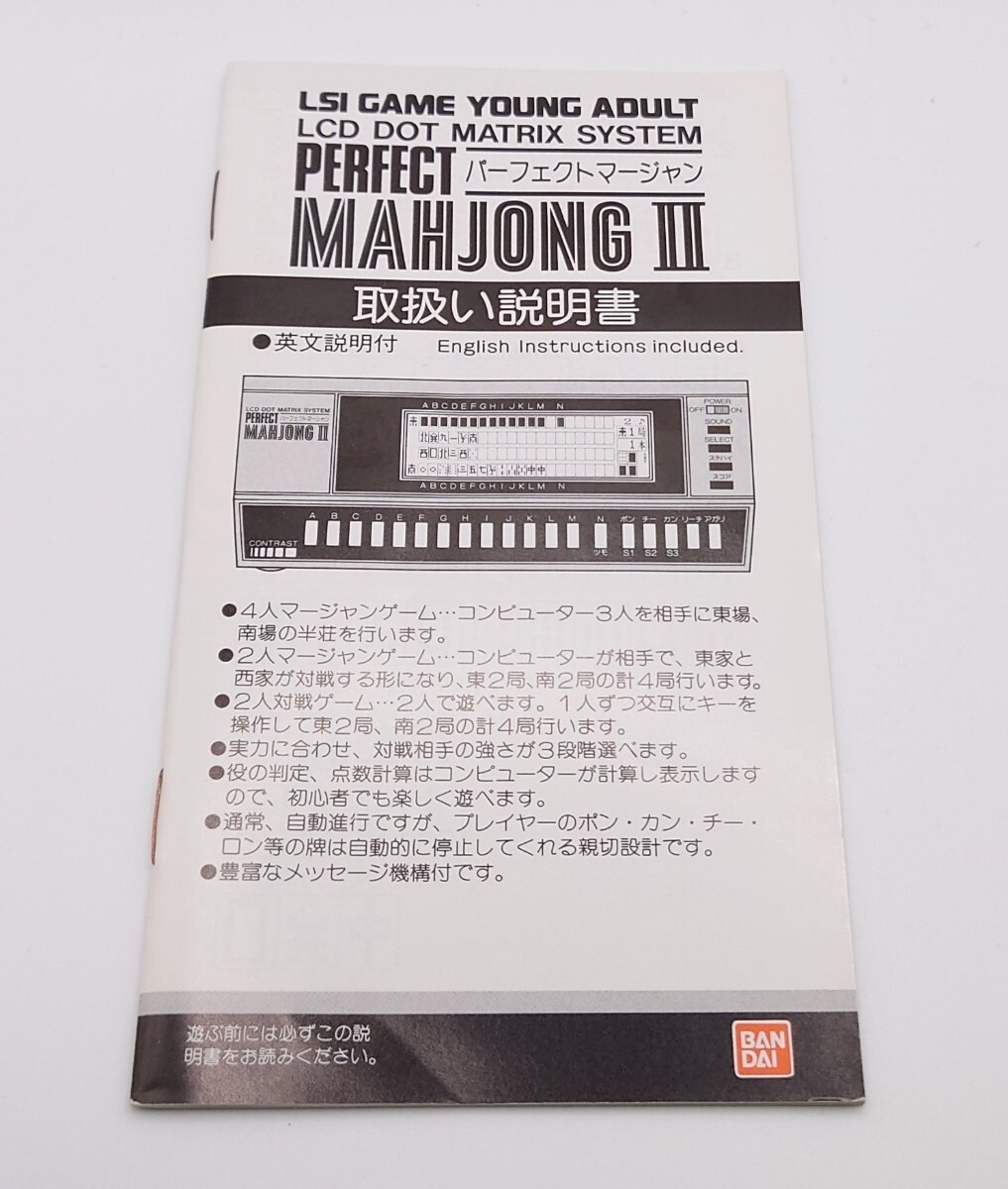 [SR-213] beautiful goods BANDAI PERFECT MAHJONG Ⅱ Bandai Perfect mahjong 2 mah-jong retro game machine Game & Watch 1984 year made electrification OK