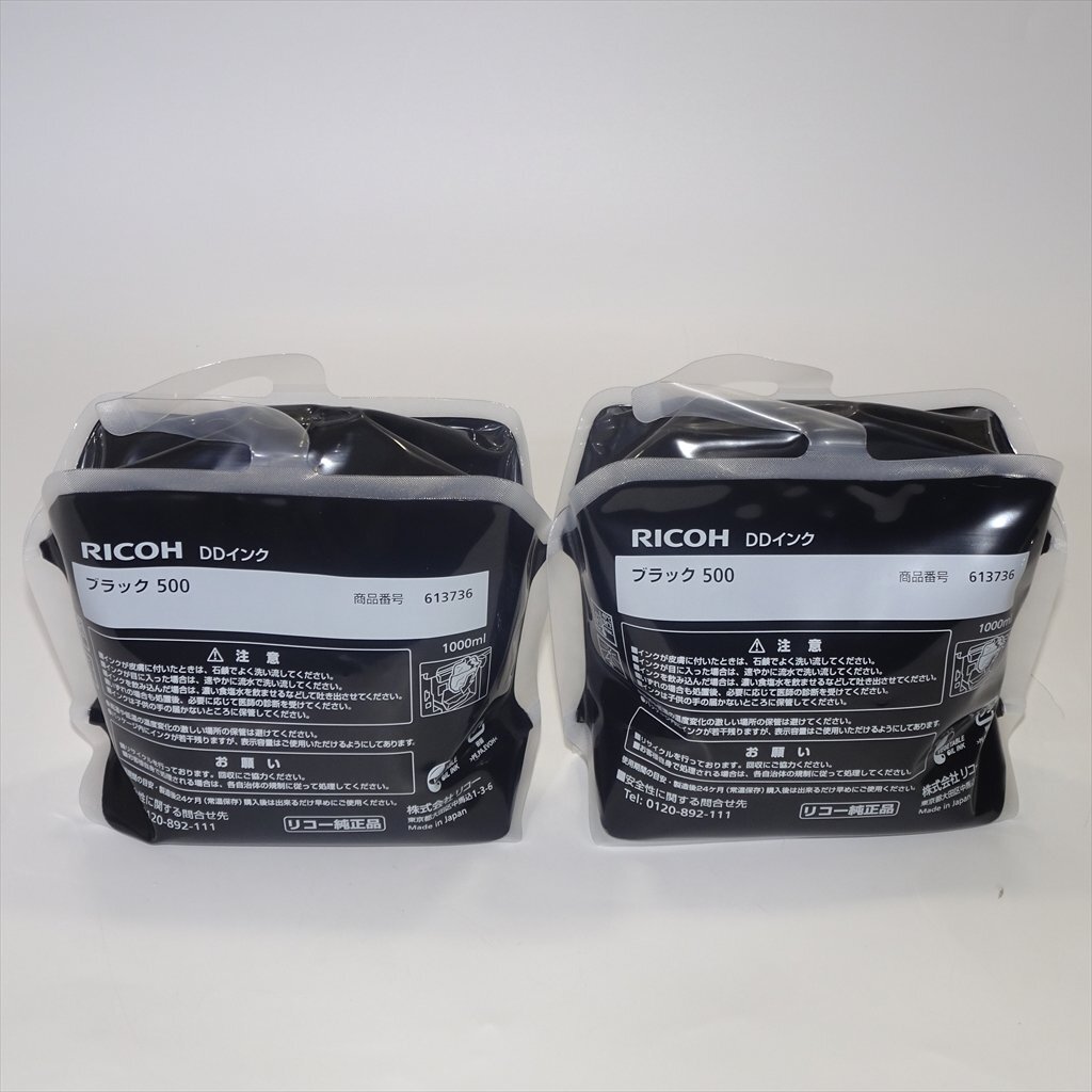 2個 純正 RICOH リコー DDインク 500 ブラック RICOH DD 5450/5440共通インク（1,000ml/個）【送料無料】 NO.5119_画像1