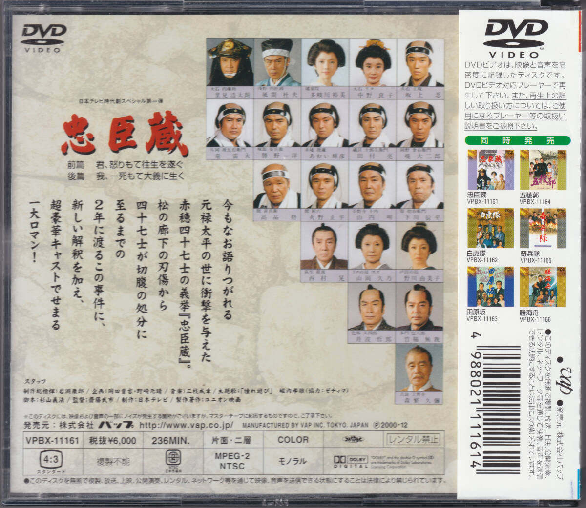 日本テレビ時代劇スペシャル第一弾 忠臣蔵///DVD///森繁久彌 (出演), 里見浩太朗///2枚組帯付 _画像3