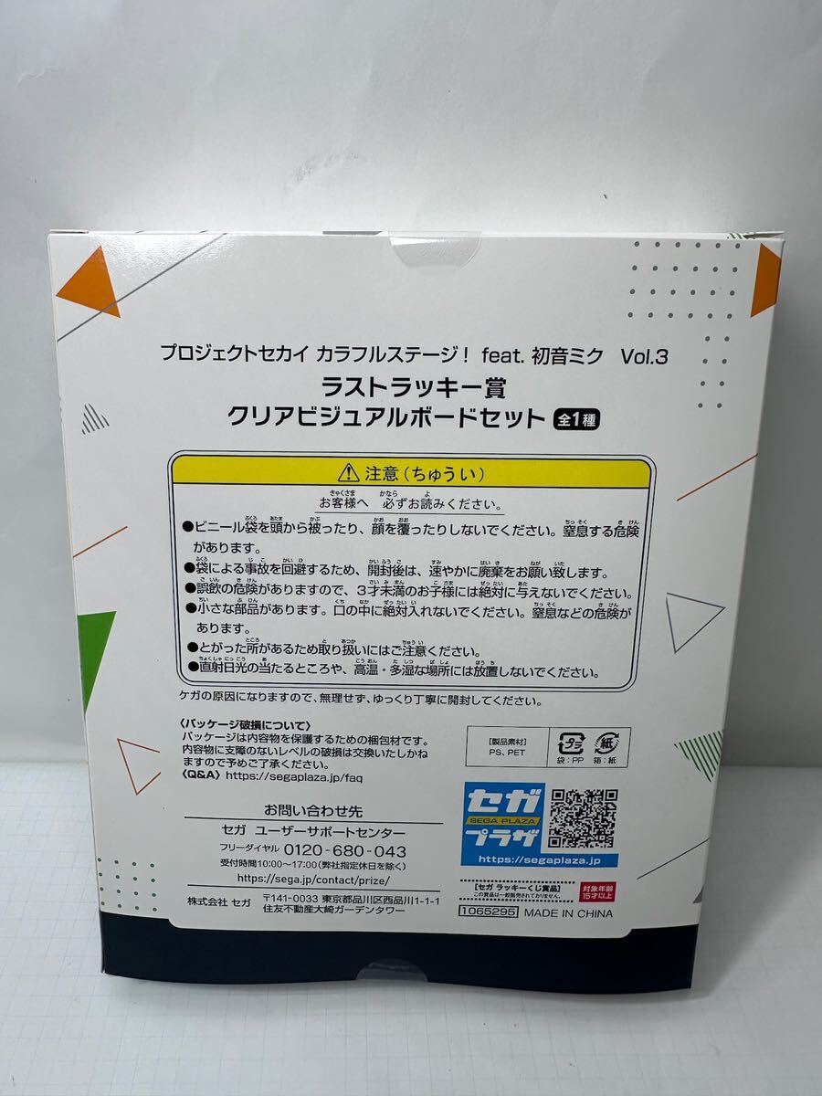 プロジェクトセカイ カラフルステージ! Feat.初音ミク Vol.3ラストワン賞 クリアビジュアルボードセット セガ ラッキーくじ_画像4