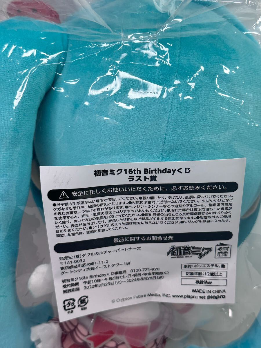 初音ミク　16th Birthday くじ　ラスト賞　ぬいぐるみ　Birthdayくじ　ラストワン　新品未開封品_画像3