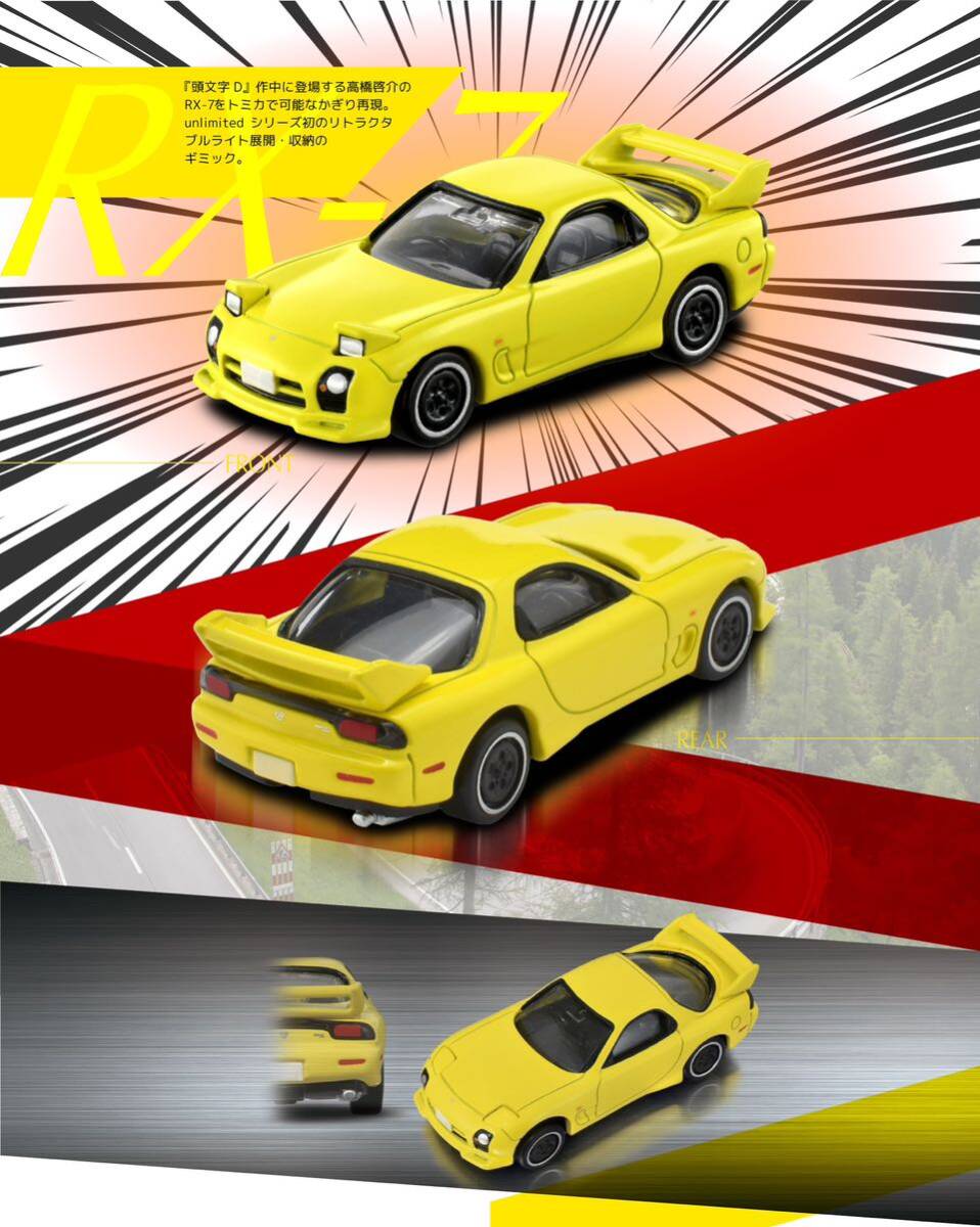 トミカプレミアムunlimited 12 イニシャルD 頭文字D RX-7 FD3S (高橋啓介) 新品未開封品_画像2