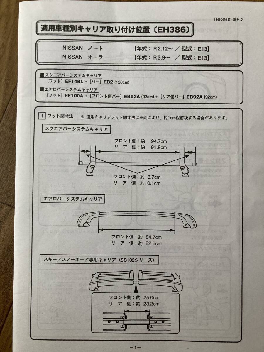 日産ノート、スバルレガシィ用！TERZO テルッツォ ルーフキャリア 取付ホルダーセット EH386_画像5