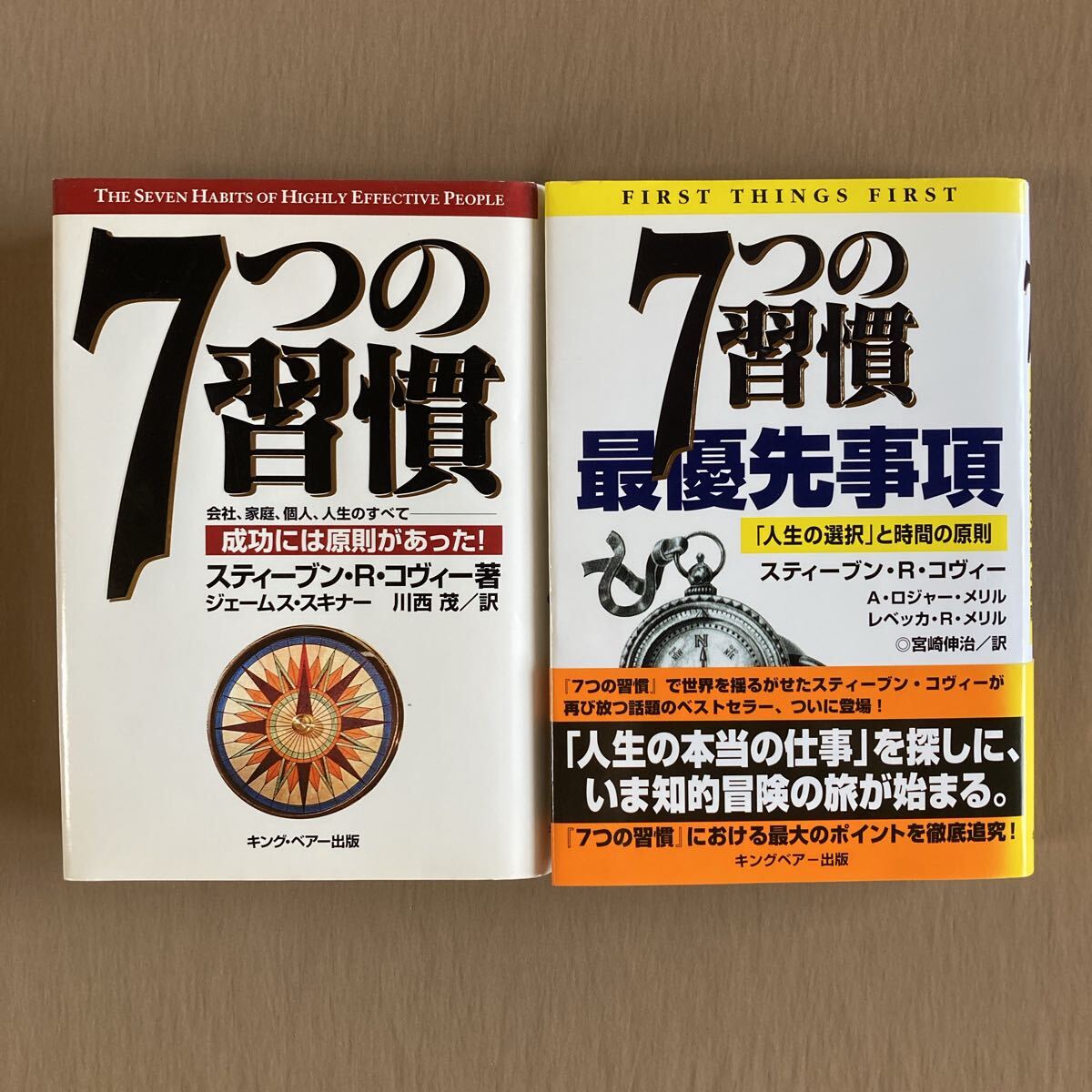 7つの習慣 ／7つの習慣 最優先事項★単行本ハードカバー 2冊セット★スティーブン・R. コヴィー