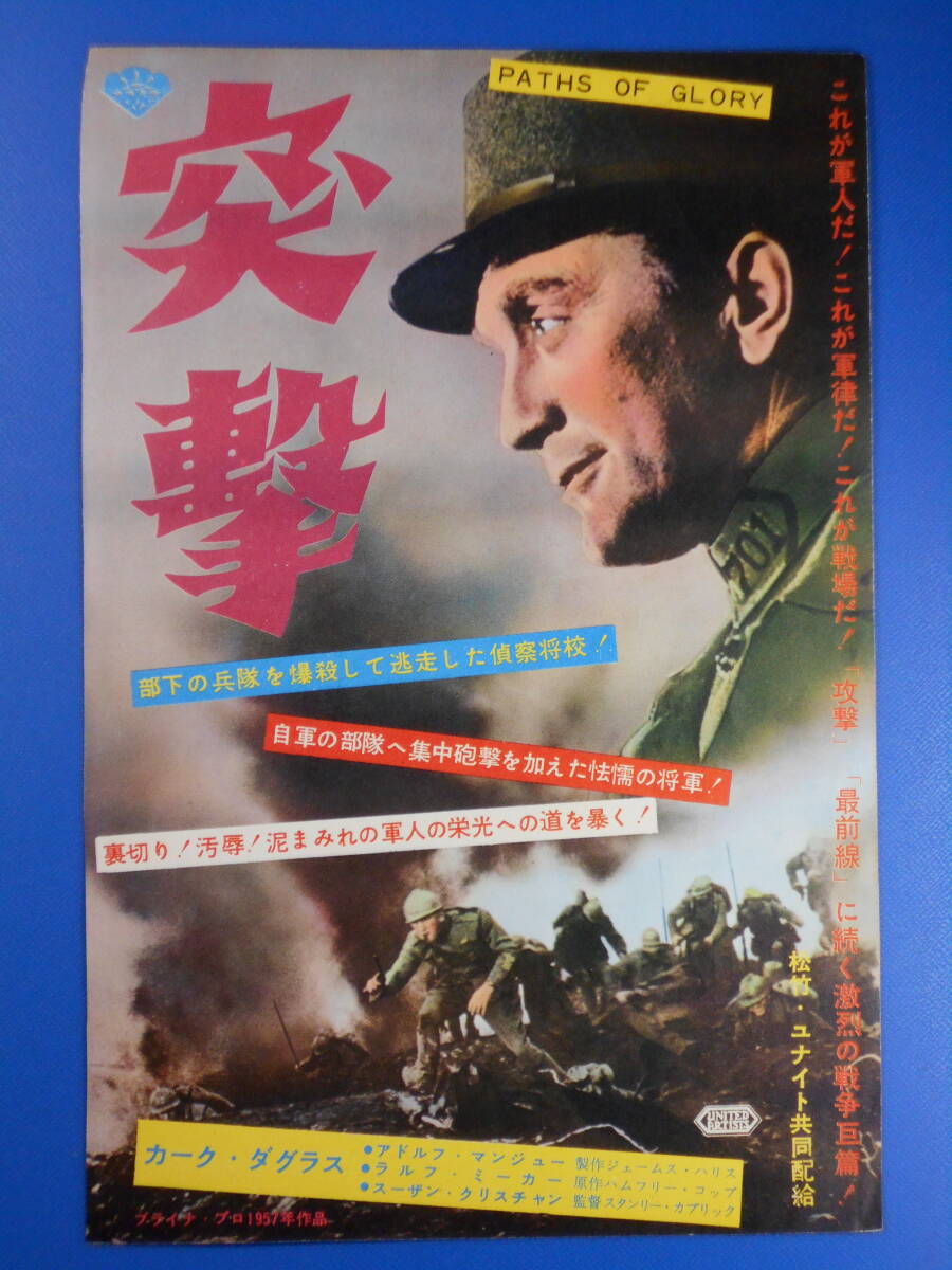 （切り抜き）「突撃」カーク・ダグラス。PATHS OF GLORY 監督/スタンリー・キューブリック（雑誌広告：Ｂ５判）の画像1