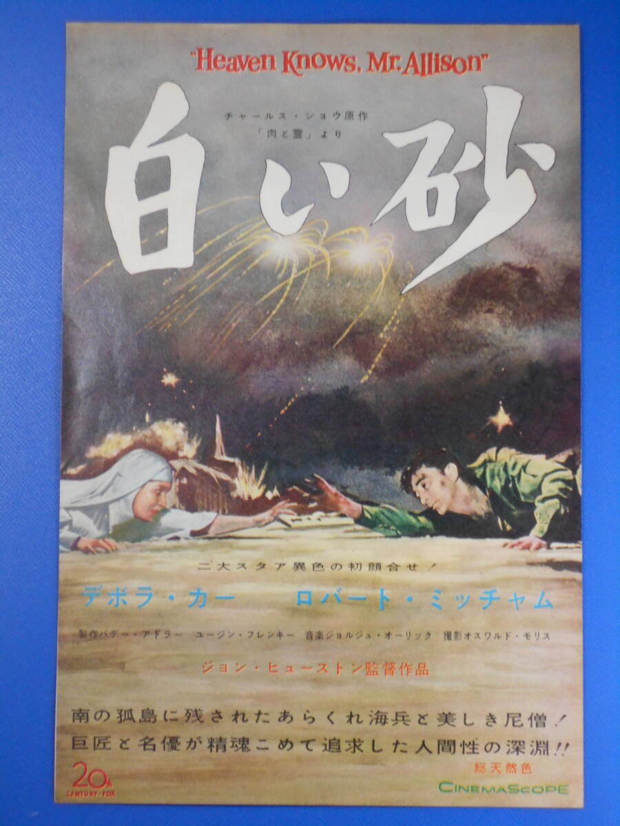 （切り抜き）「白い砂」ロバート・ミッチャム。　裏面「挑戦」（雑誌広告：Ｂ５判）_画像1