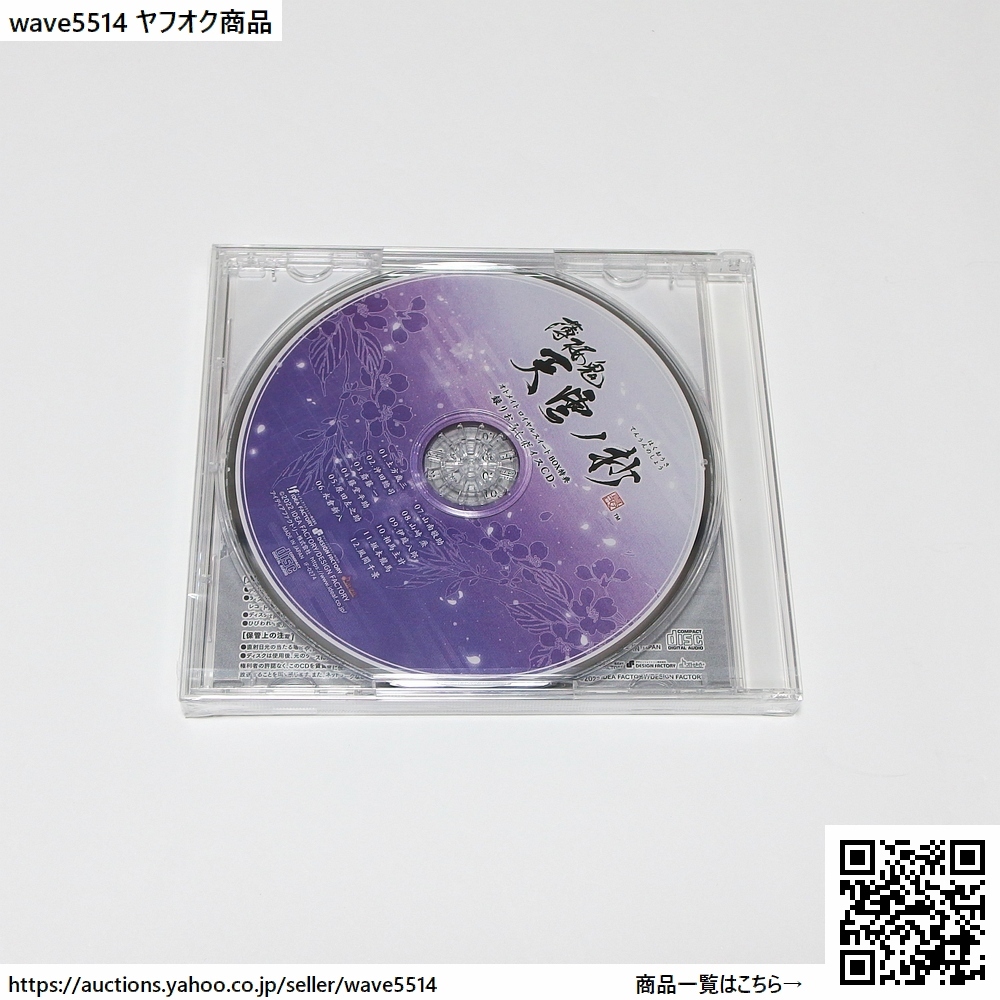 【送料無料／新品】薄桜鬼 真改 天雲ノ抄 録りおろしボイスCD / オトメイト ロイヤルスイート BOX 限定版 特典の画像2