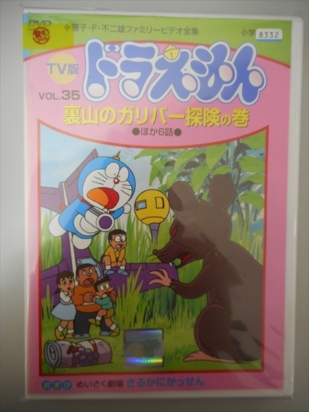 ヤフオク Dvd レンタル版 Tv版 ドラえもん Vol 35 裏山の