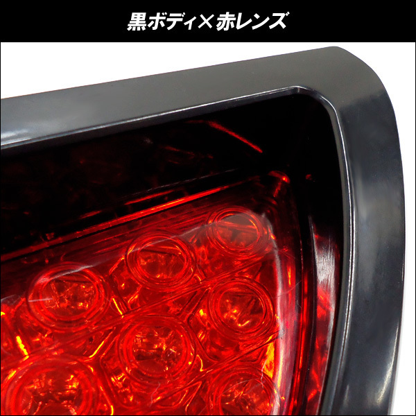  back foglamp high-speed blinking F1 manner tail light triangle black × red lens /21к