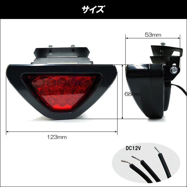  back foglamp high-speed blinking F1 manner tail light triangle black × red lens /21к