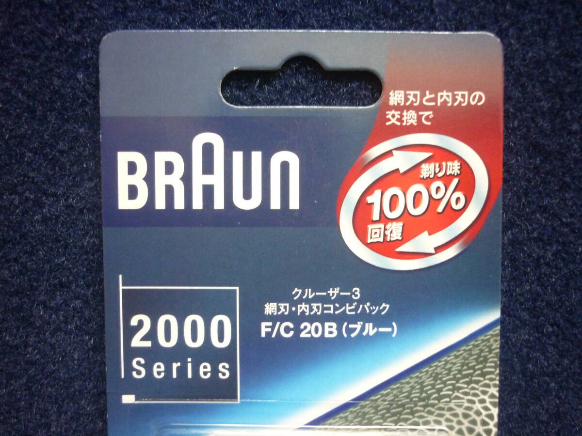 新品　送料無料　ブラウン　F/C20B（ ブルー ） クルーザー3用　網刃・内刃コンビパック　BRAUN 