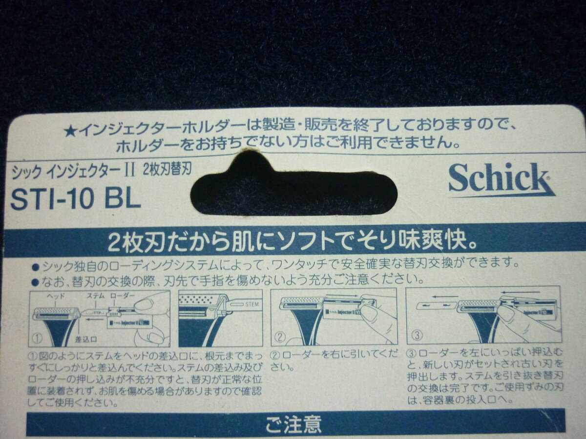 新品　送料無料　シック　インジェクターⅡ　2枚刃替刃　10枚入　　品番 STI-10 BL　Schick　InjectorⅡ _画像5