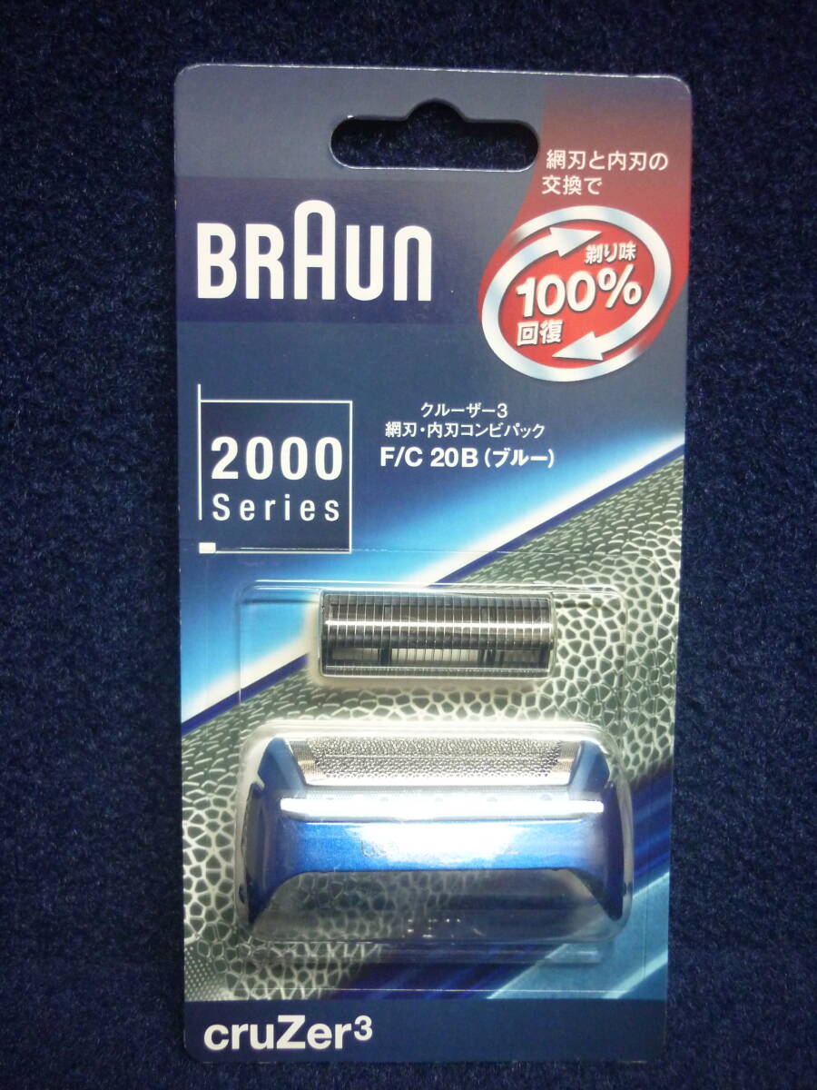 新品　送料無料　ブラウン　F/C20B（ ブルー ） クルーザー3用　網刃・内刃コンビパック　BRAUN 