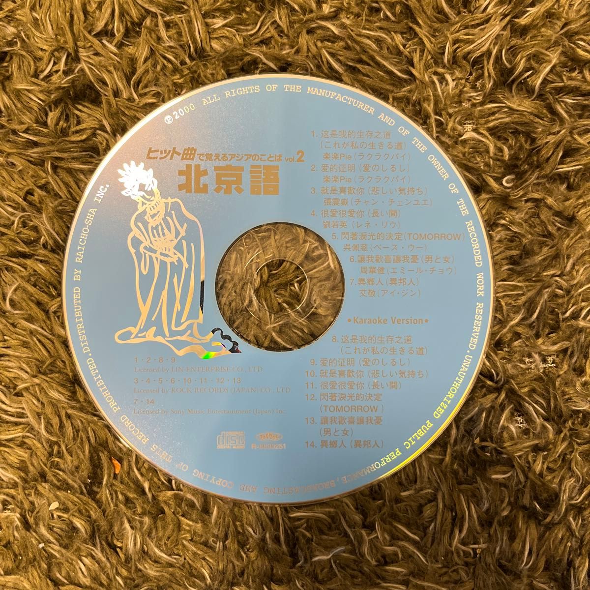ヒット曲で覚えるアジアのことば　vol.2 北京語（CD付） 中国語学習用