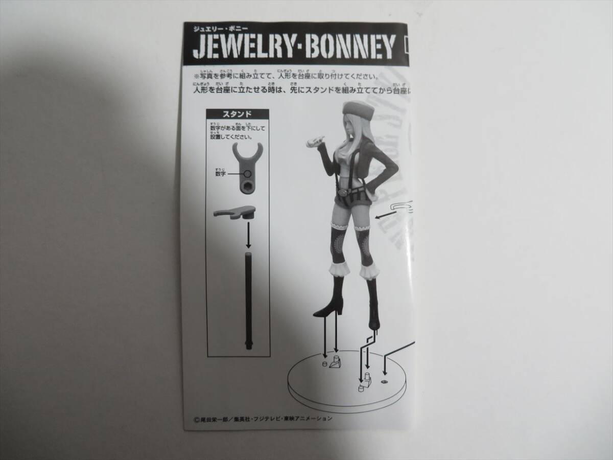 超ワンピース スタイリング ジュエリー ボニー / One Piece Styling Jewelry Bonney_画像6