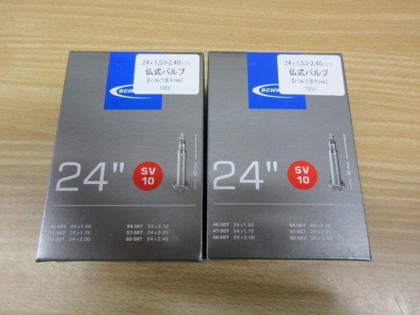 SCHWALBE 24ｘ1.50～2.40(507) 仏式チューブ/SV10 2本セット 未使用品の画像1