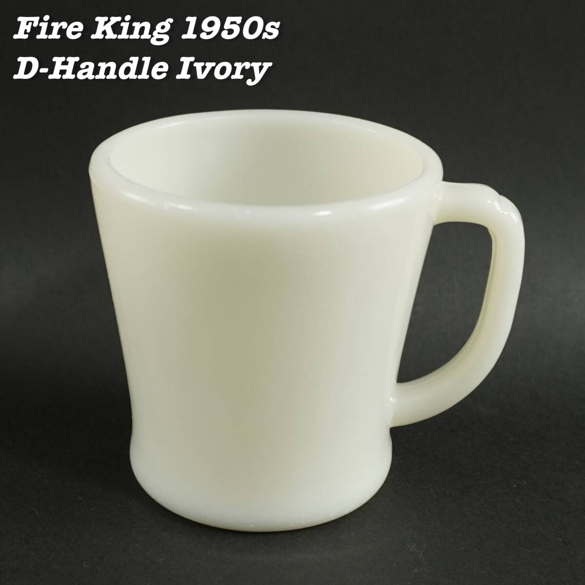 Fire King IVORY D-Handle Mug Cup ⑦ 1950s Vintage ファイアーキング アイボリー ディーハンドル マグカップ 1950年代 ヴィンテージ_画像1